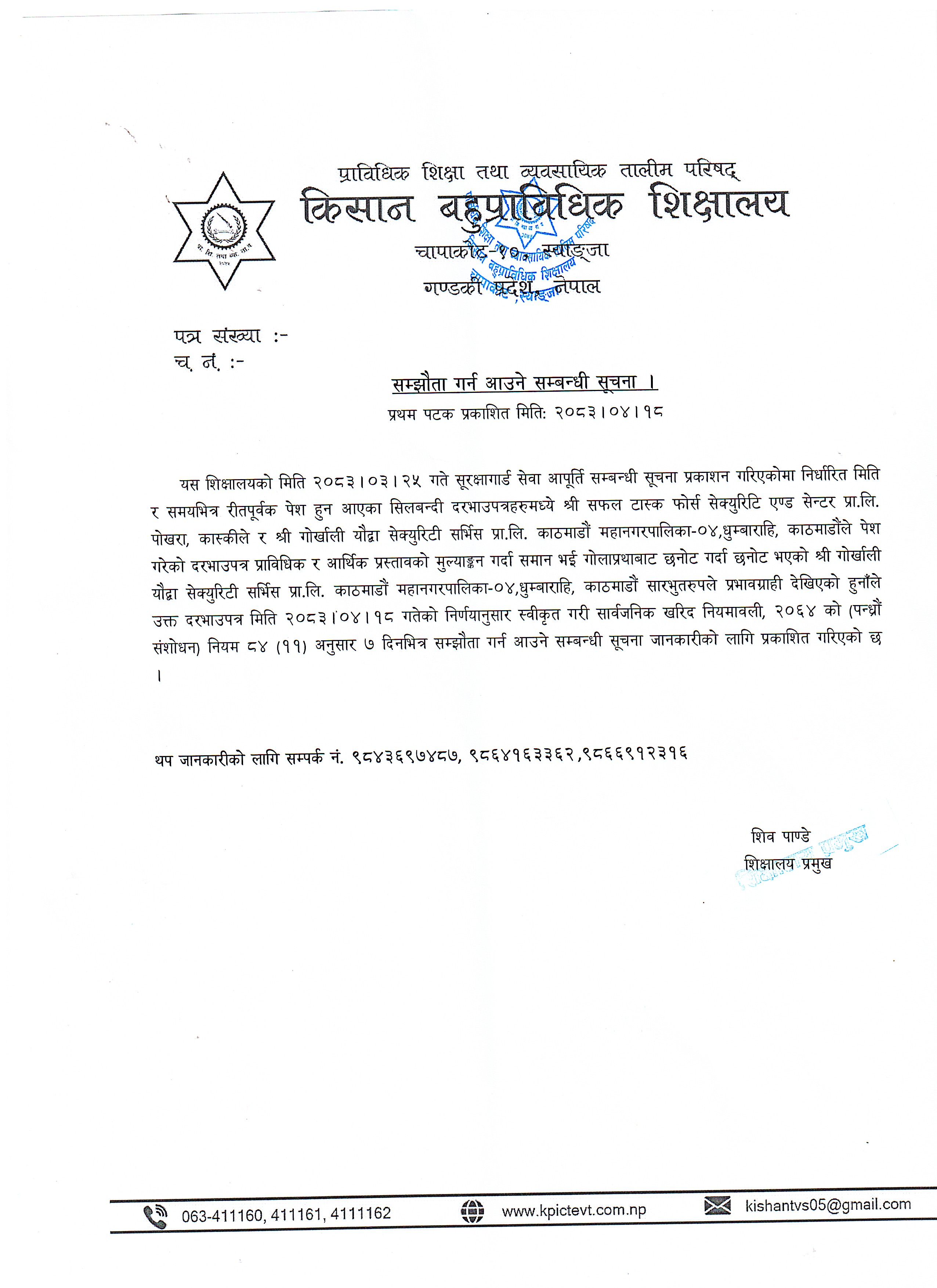 सम्झौता सम्वन्धमा।